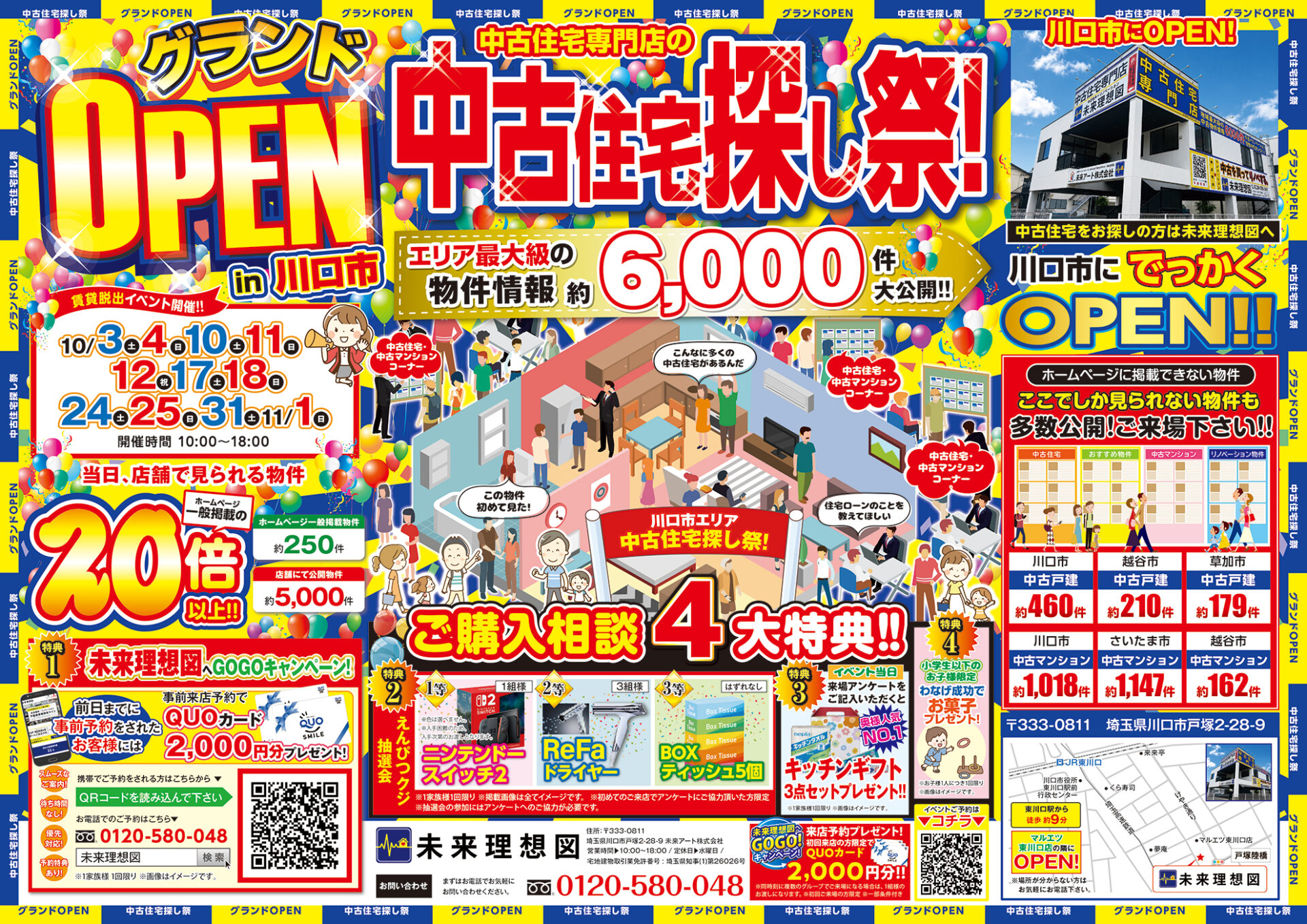 ◇◆グランドオープン記念中古住宅探しフェア開催◆◇
